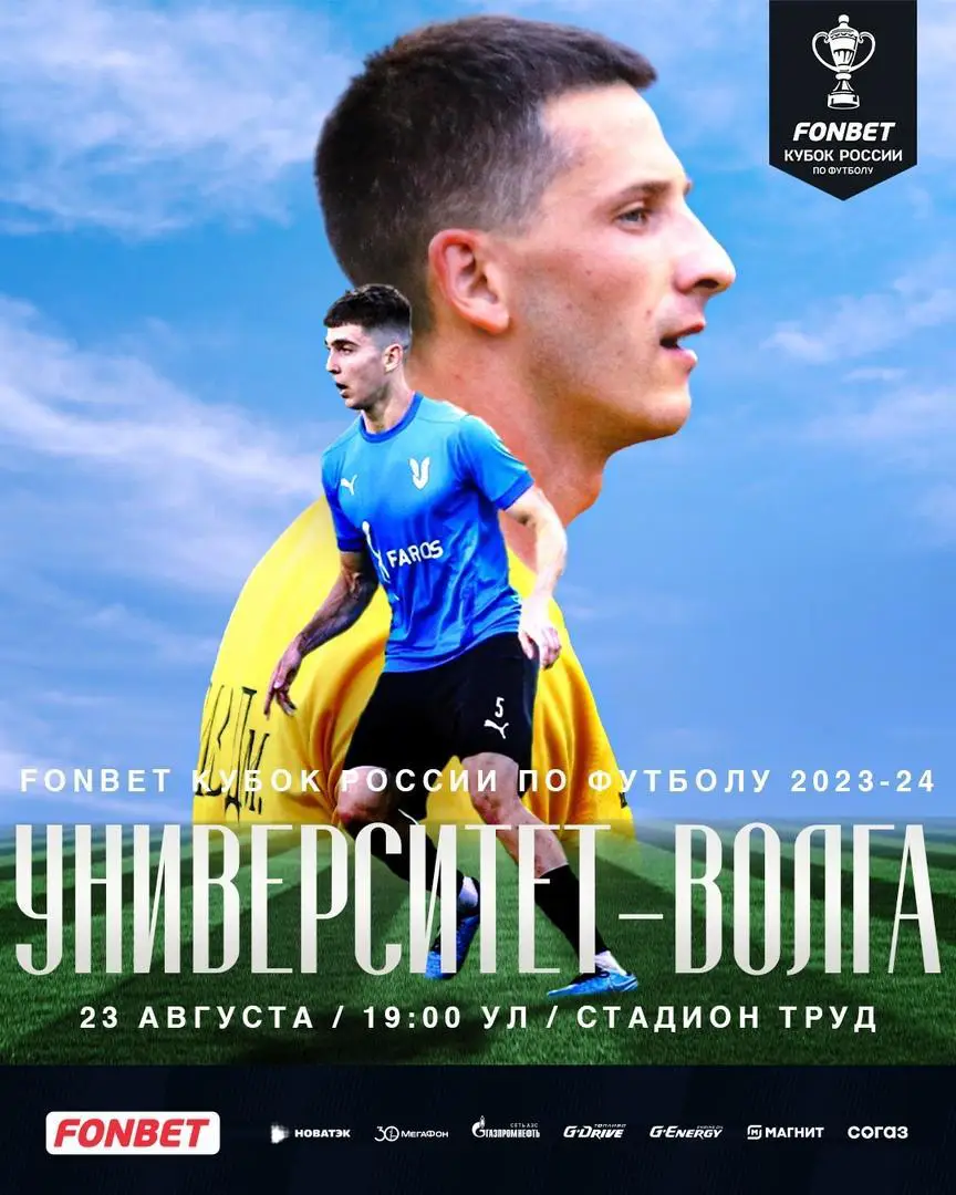 УНИВЕРСЕТЕТ - ВОЛГА 23-2024 Кубок