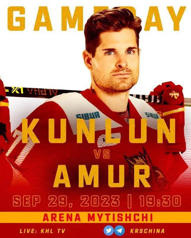 куньлунь Амур 2023
