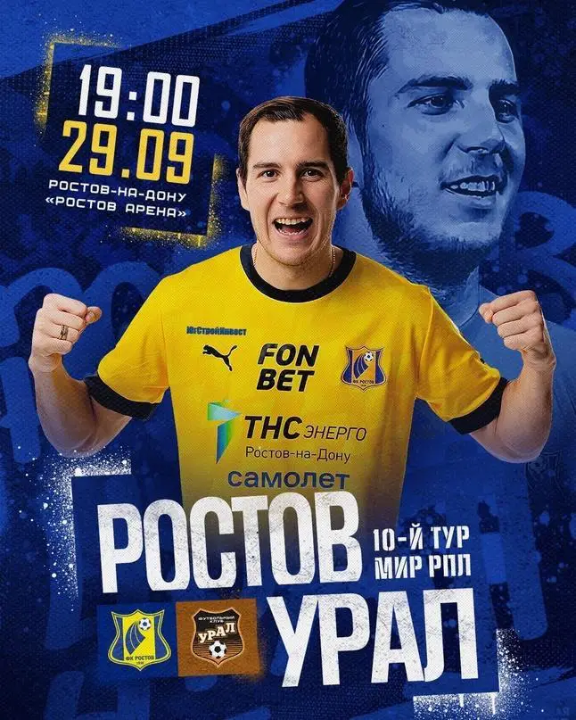 ФКРостов - Урал 23-2024