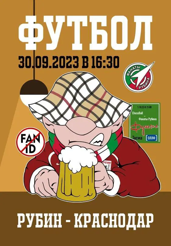 ФК Рубин - ФК Краснодар 23-2024 рпл