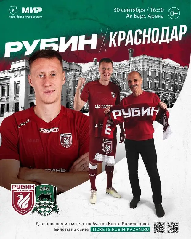 ФК Рубин - ФК Краснодар 23-2024 рпл 1