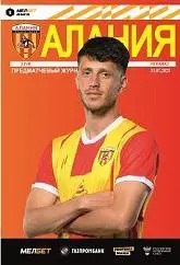 Алан - Камаз 23-2024