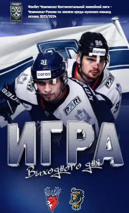 Торпедо НН - ХК СОЧИ КХЛ 2023-24