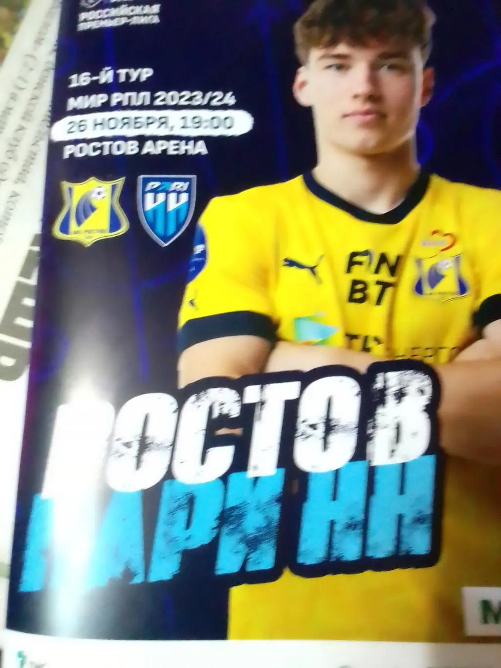 ФКРостов- Нижний Новгород 23-2024 1