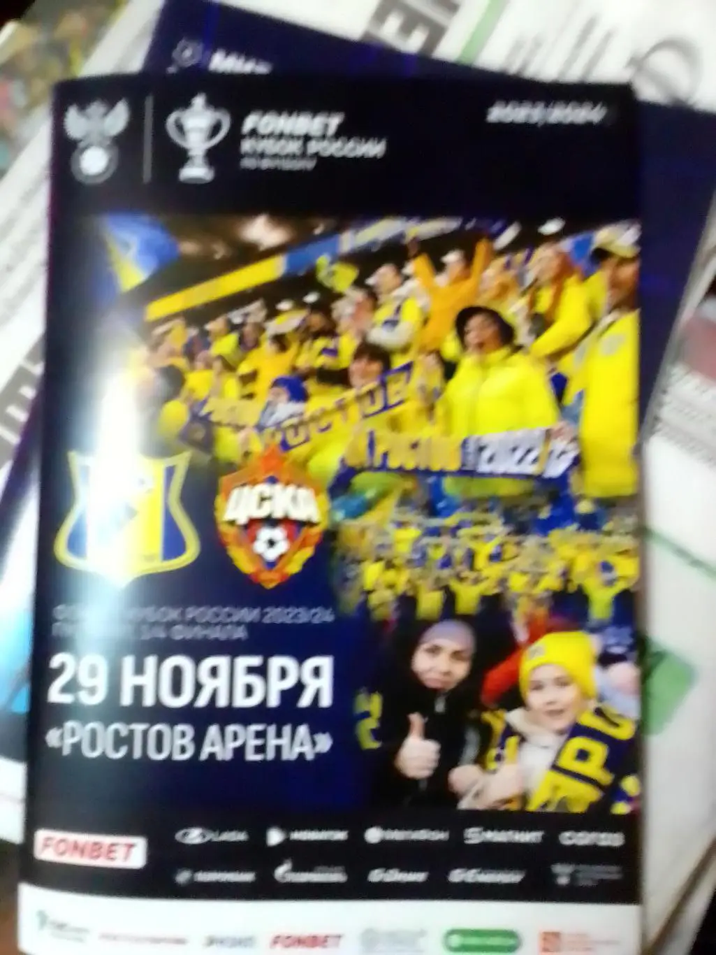 ФКРостов- ЦСКА Москва Кубок России 23-2024 1