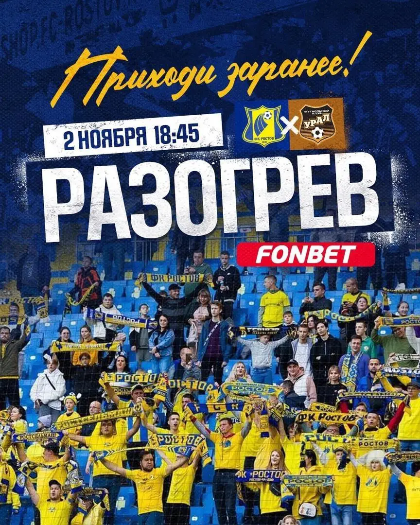 ФКРостов - Урал 23-2024 кубок 1