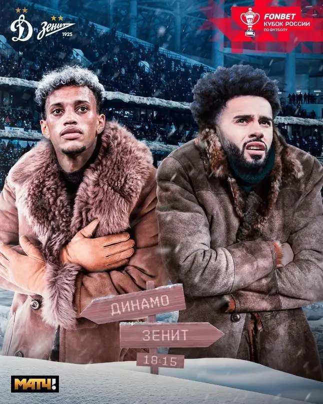 Динамо - Зенит 23-2024 кубок