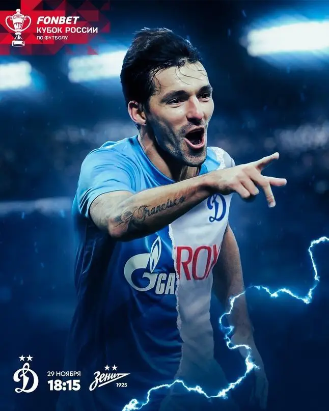 Динамо - Зенит 23-2024 кубок 1