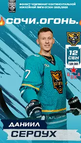 ХК Сочи - ЦСКА 2025-2026