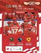 ХК Спартак-Сочи-Минск-Северсталь 2025\2026