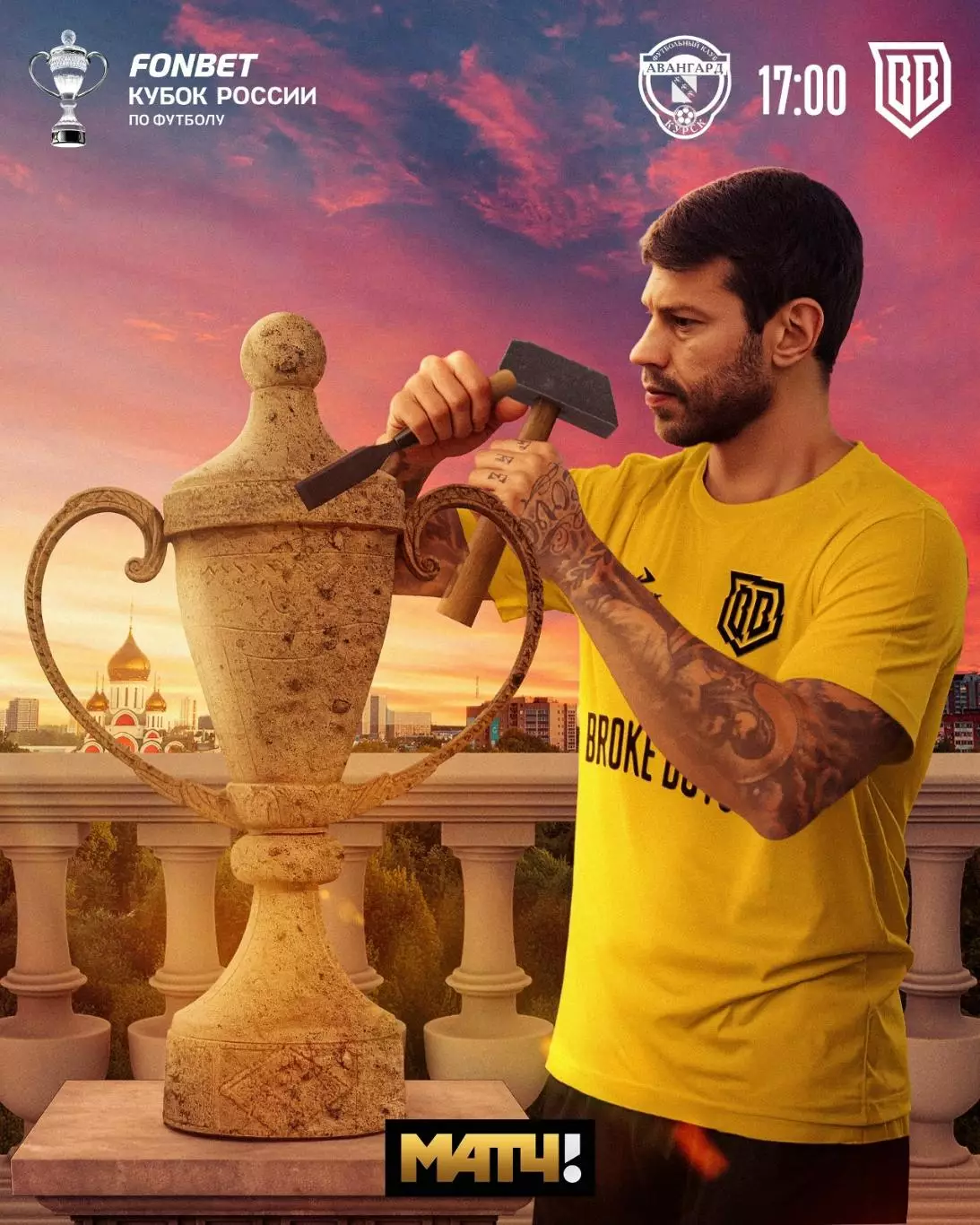 АВАНГАРД - БРУК 2025-2026