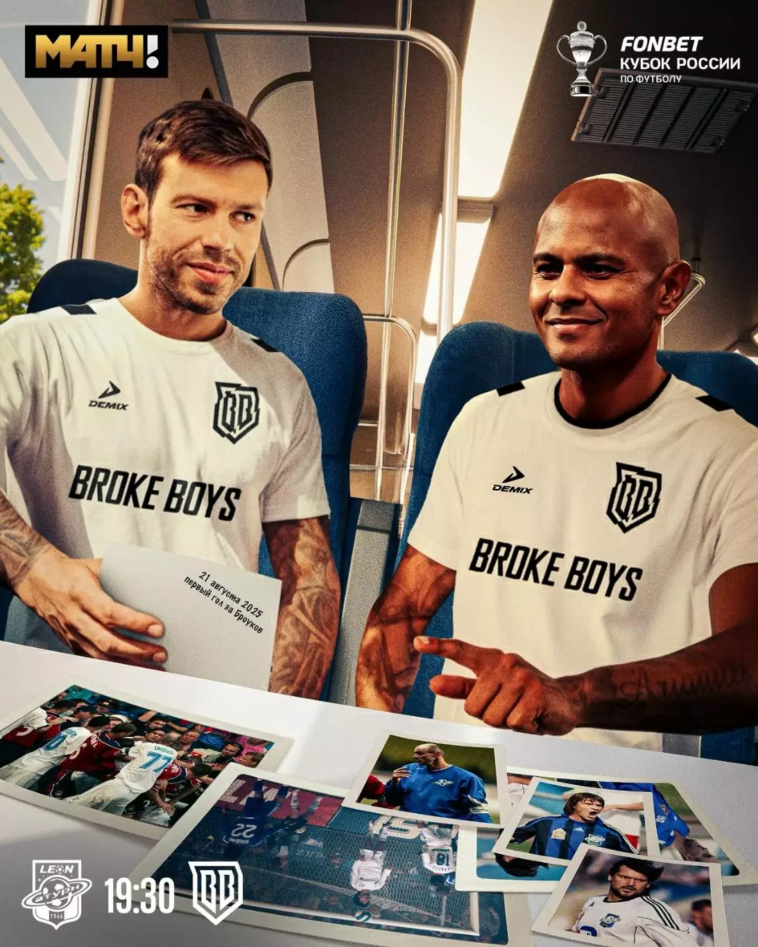 БРУК САТУРН 2025-2026