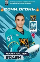 ХК Сочи-Торпедо НН 2025-2026