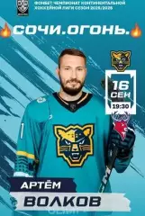 ХК Сочи-Торпедо НН 2025-2026