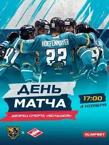ХКСоч-Спартак 2025-2026