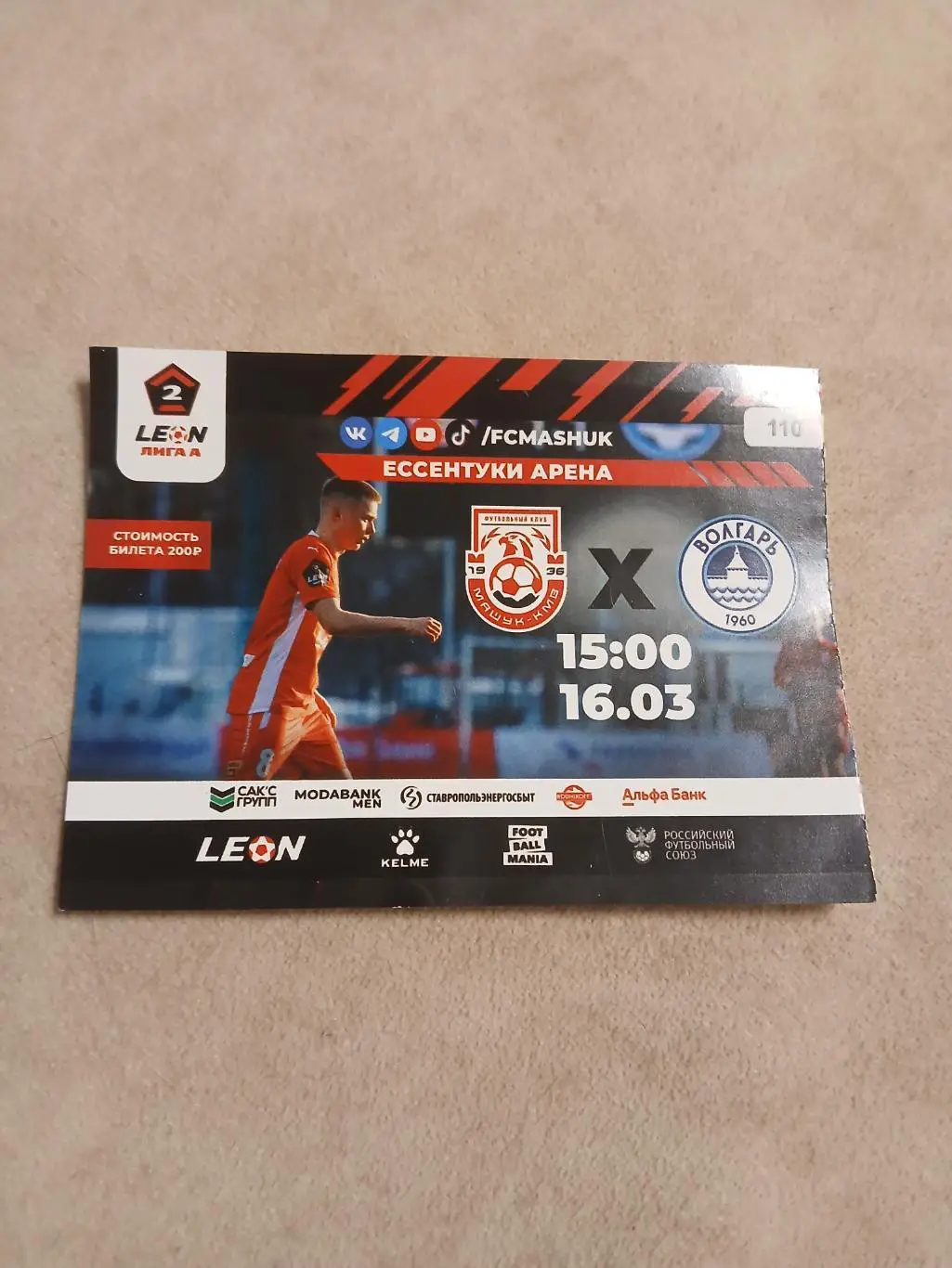 Машук-КМВ-Волгарь