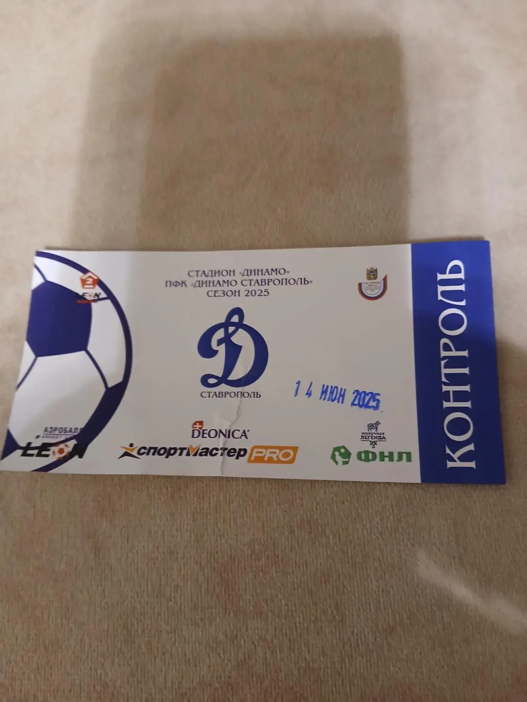Динамо Ставрополь-Легион Махачкала