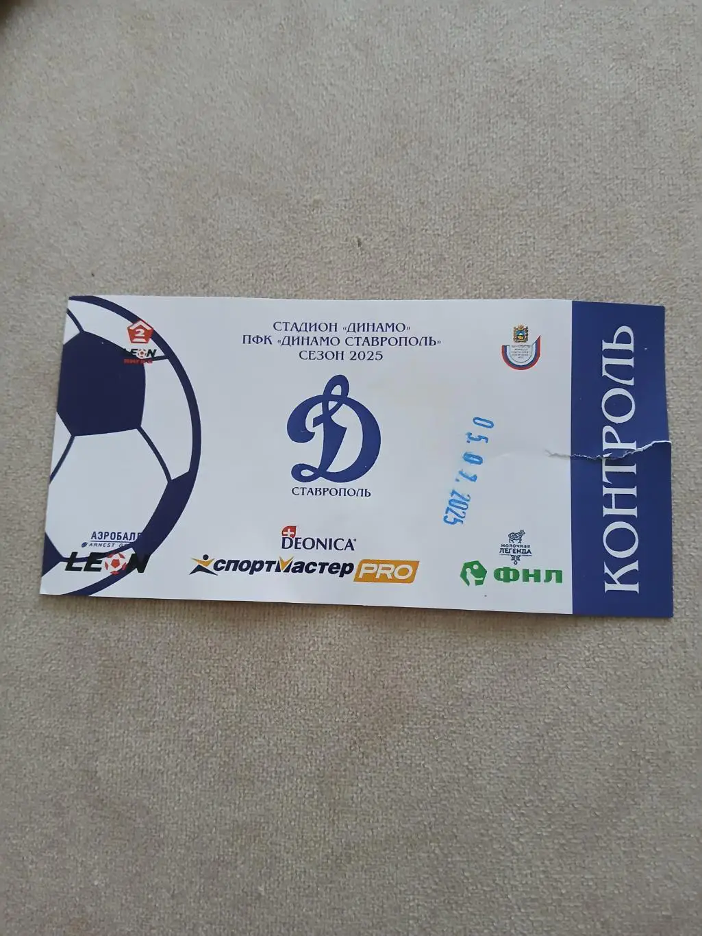 Динамо Ставрополь-Ростов 2