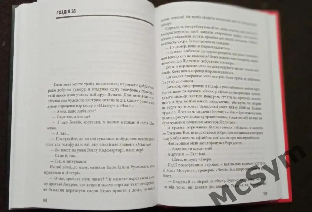 Андрій Шевченко. Шляхетна сила. Моє життя, мій футбол 1