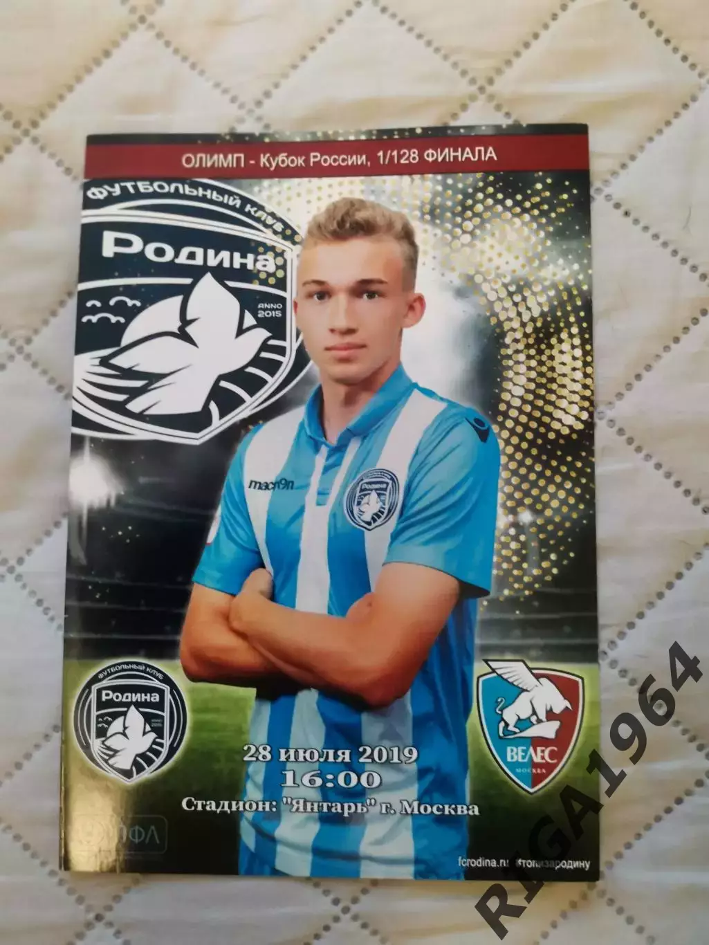 Кубок России 2019-20 Родина Москва - Велес Москва