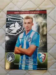 Кубок России 2019-20 Родина Москва - Велес Москва