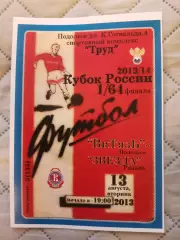 Кубок России 2013-14 Витязь Подольск-Звезда Рязань(авторская)