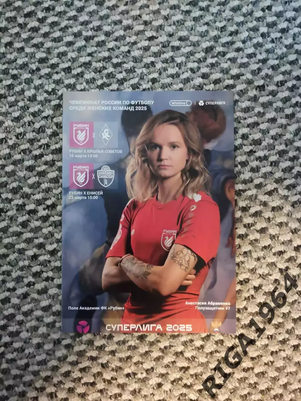 Чемпионат 2025 ЖФК Рубин Казань - ЖФК Кр. Советов Самара + ЖФК Енисей Кр.