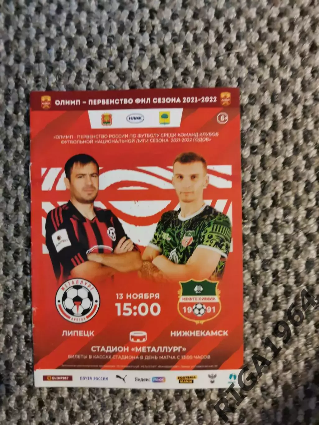 Чемпионат 2021-22 Металлург Липецк-Нефтехимик Нижнекамск
