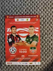 Чемпионат 2021-22 Металлург Липецк-Нефтехимик Нижнекамск