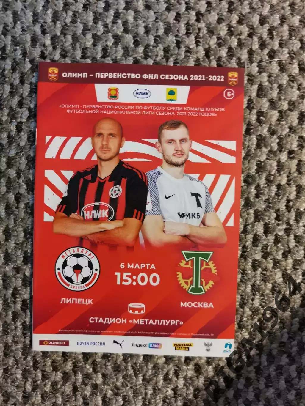 Чемпионат 2021-22 Металлург Липецк-Торпедо М. (06.03.2022) матч не состоялся