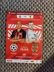 Чемпионат 2021-22 Металлург Липецк-Торпедо М. (06.03.2022) матч не состоялся