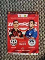 Чемпионат 2021-22 Металлург Липецк-Волгарь Астрахань