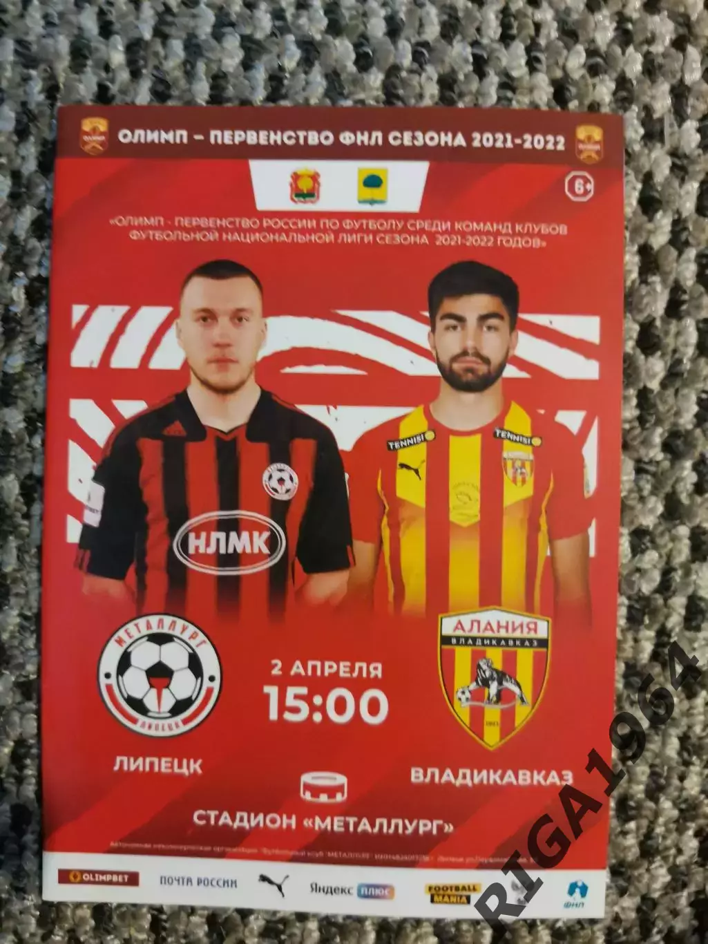 Чемпионат 2021-22 Металлург Липецк-Алания Владикавказ