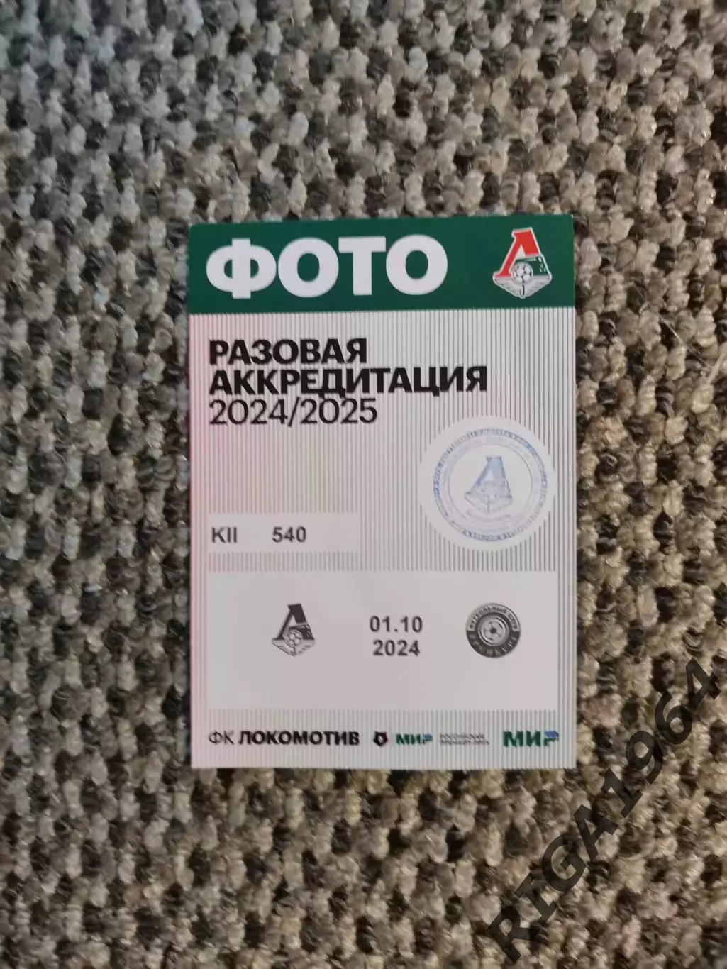 Чемпионат 2024-25 Аккредитация Локомотив Москва-ФКОренбург Оренбург