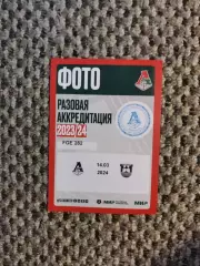 Чемпионат 2023-24 Аккредитация Локомотив Москва-Балтика Калининград