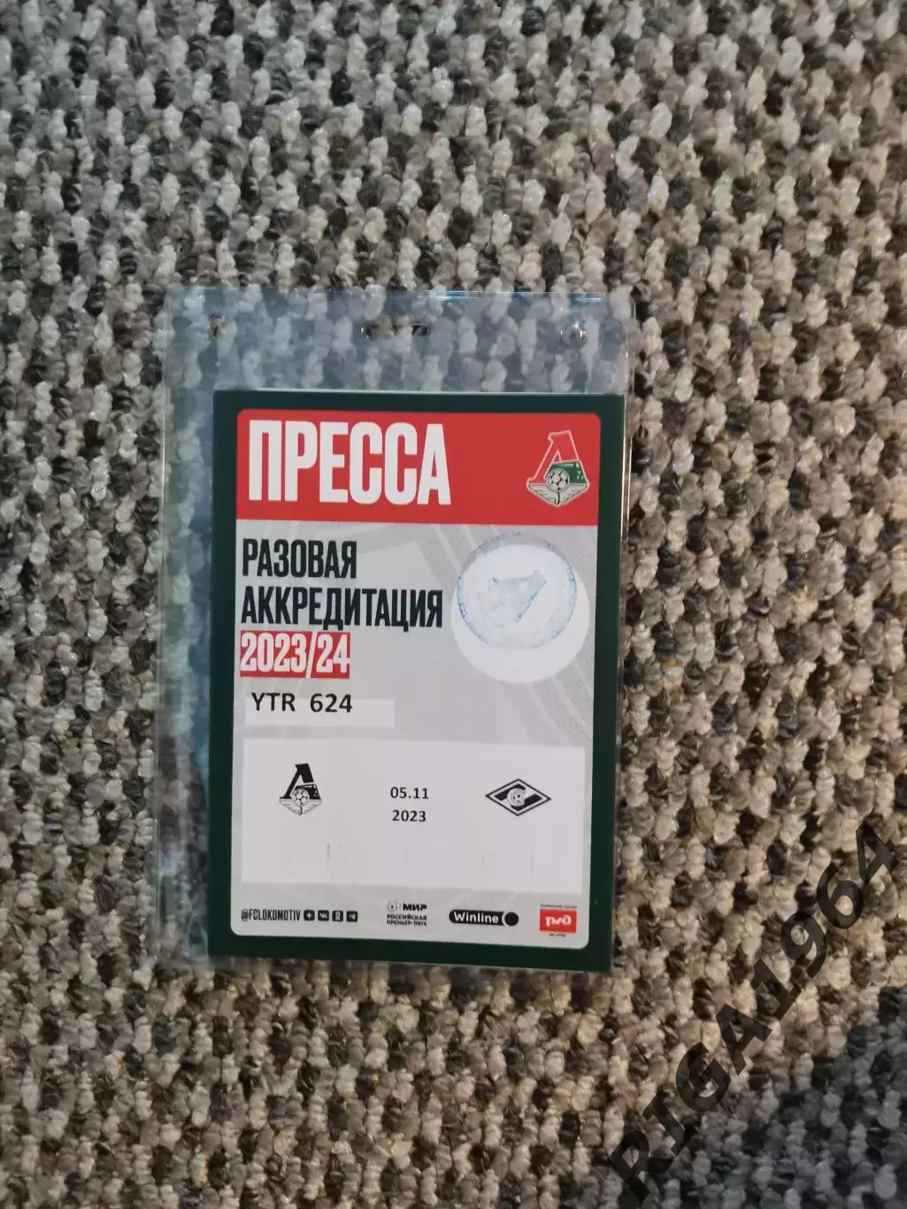 Аккредитация на матч сезона 2023/24 Локомотив Москва-Спартак Москва