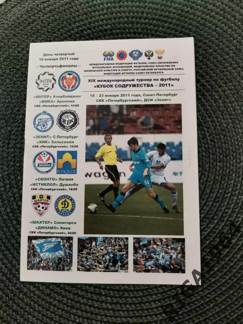 Кубок Содружества 2011 (1/4 финала 2-й вид)