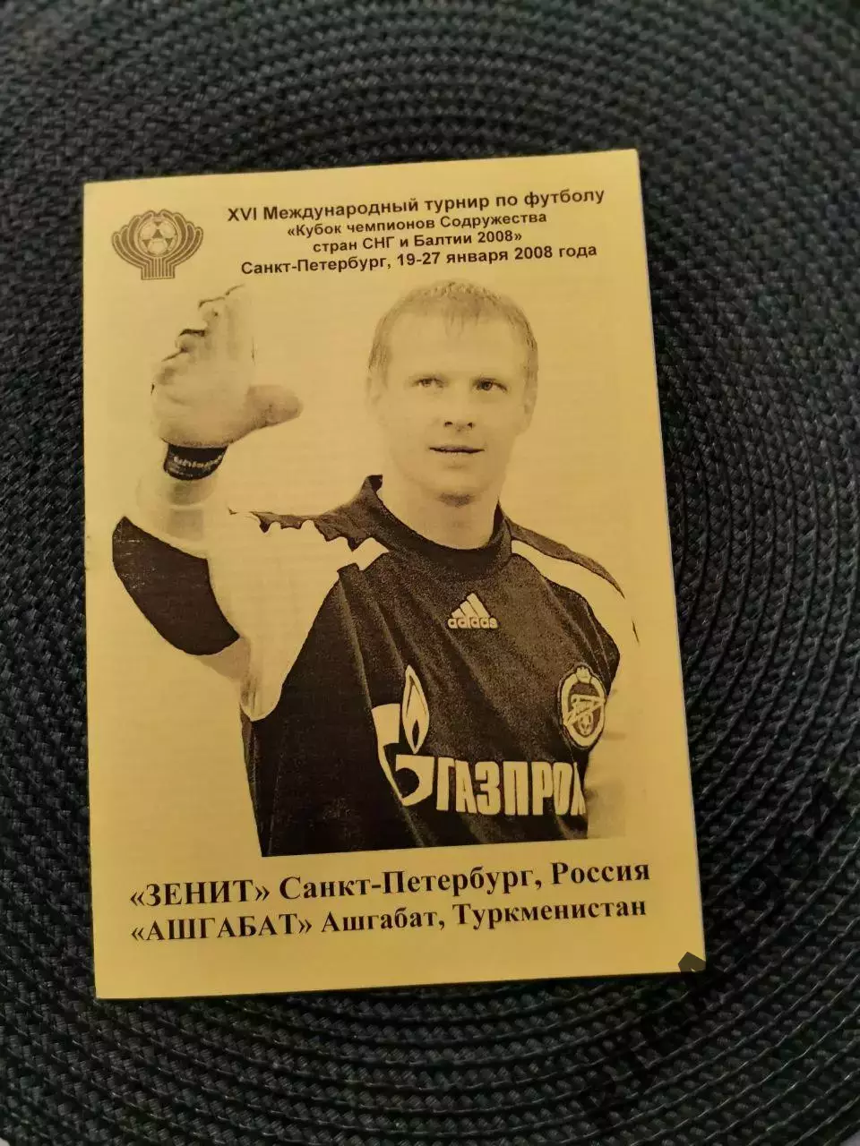 Кубок Содружества 2008 (Зенит-Ашгабад Ашгабад, Туркмения)