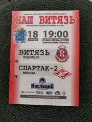 Сезон 2013/14 Витязь Подольск-Спартак-2 Москва