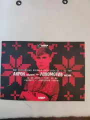 Чемпионат 2025/26 Акрон Тольятти-Локомотив Москва