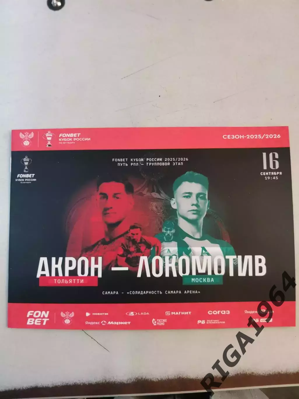 Кубок 2025/26 Акрон Тольятти-Локомотив Москва