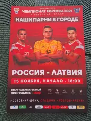 Отбор к Чемпионату Европы 2021 года Россия U-21-Латвия U-21 офиц.