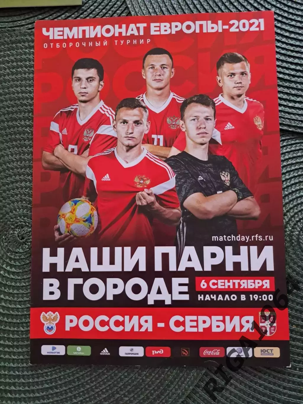 Отбор к Чемпионату Европы 2021 года Россия U-21-Сербия U-21 офиц.