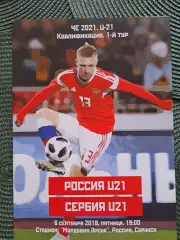 Отбор к Чемпионату Европы 2021 года Россия U-21-Сербия U-21(авторская)