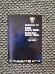 Товарищеский матч Россия-2 - Россия мол. (10.08.2011)