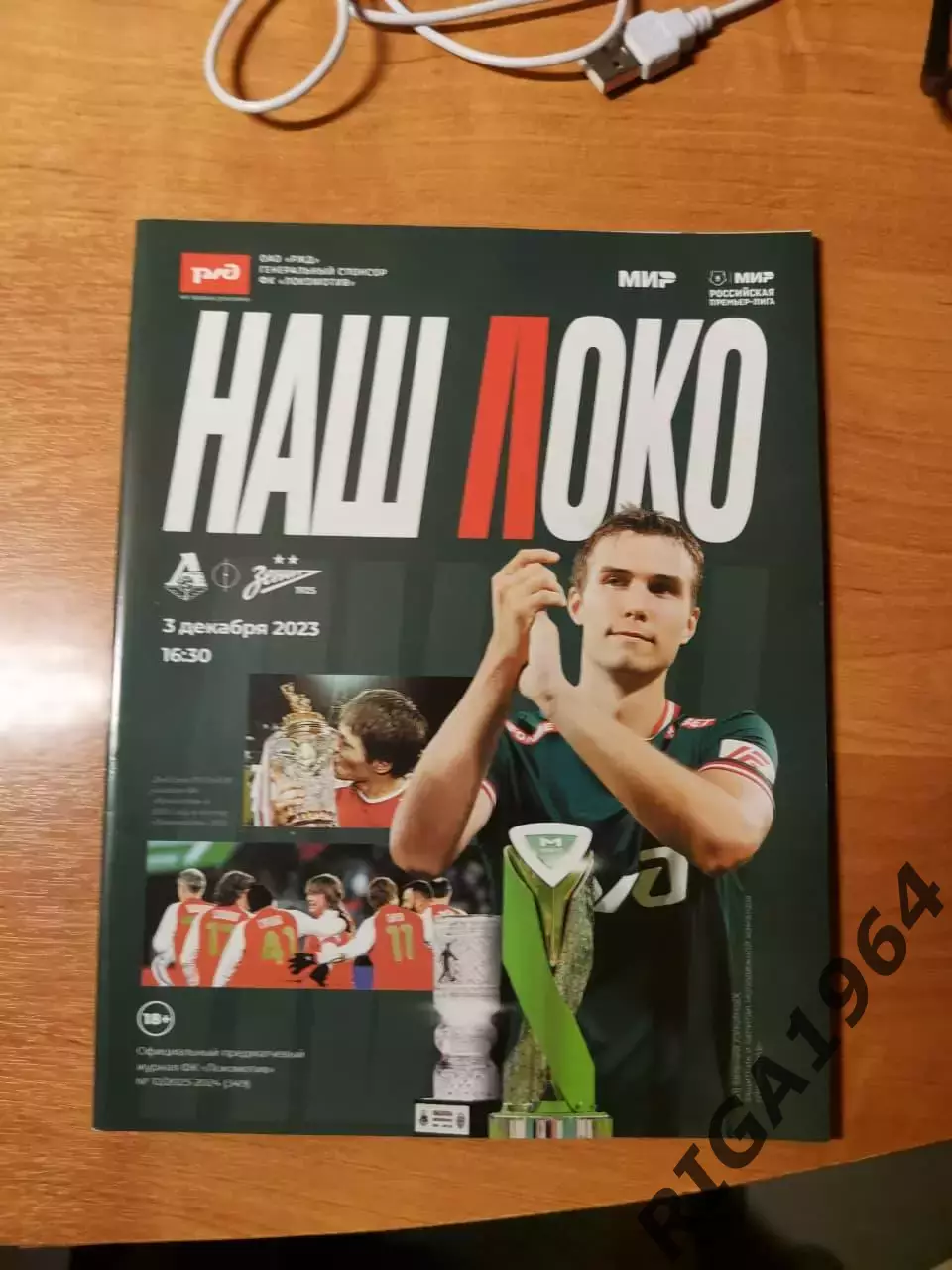 Чемпионат России 2023/24Локомотив Москва- Зенит Ст.-Петербург