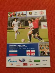 Отбор на чемпионат Европы 2009 Россия U-21-Грузия U-21 (05.09.2008игра в Минске)