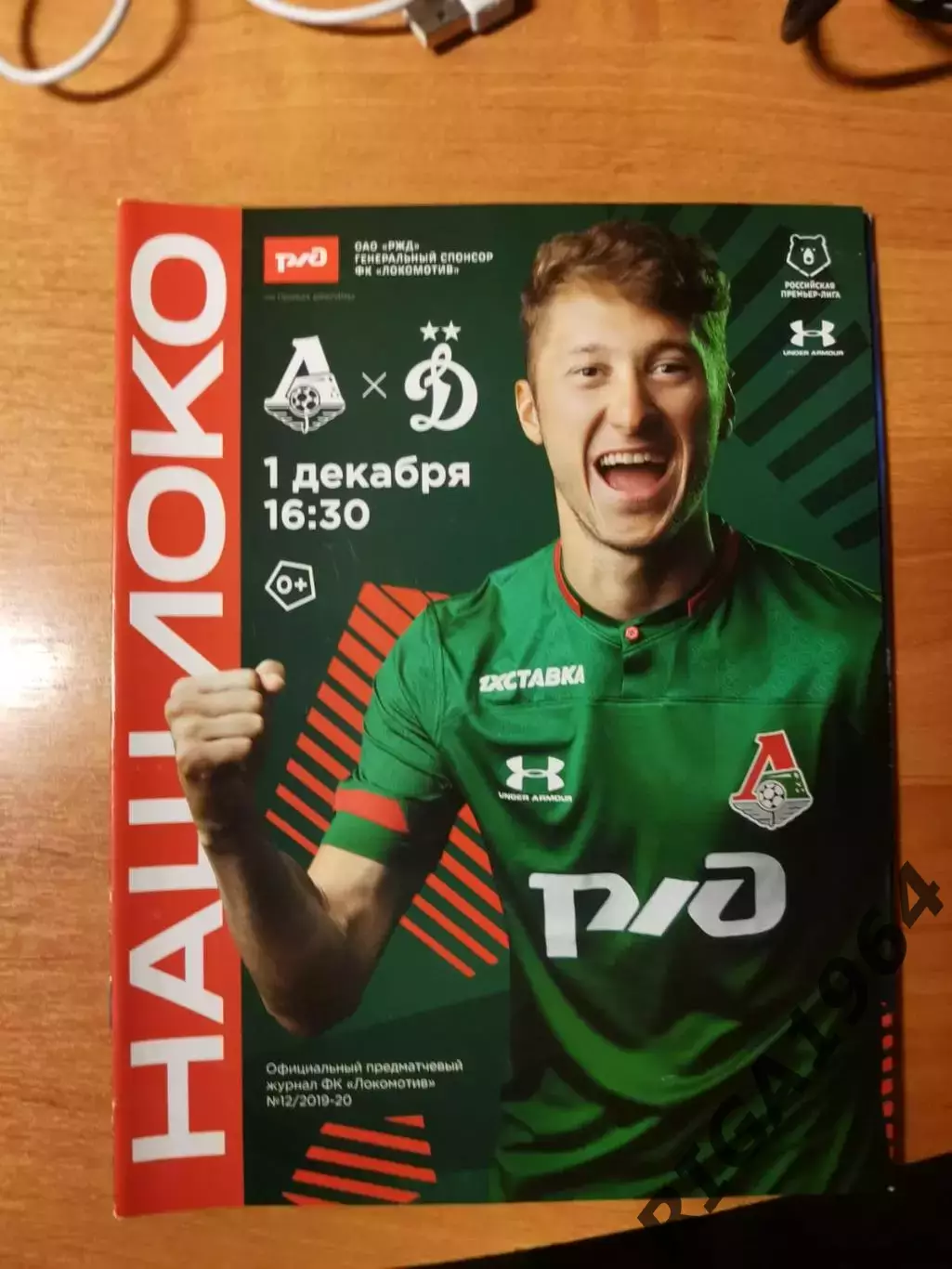 Чемпионат 2019/20 Локомотив Москва - Динамо Москва