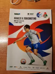 Чемпионат России 2024/25 Факел Воронеж - Локомотив Москва