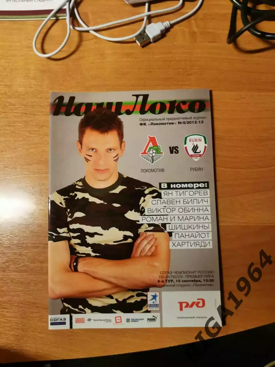 Чемпионат России 2012/13 Локомотив Москва Рубин Казань